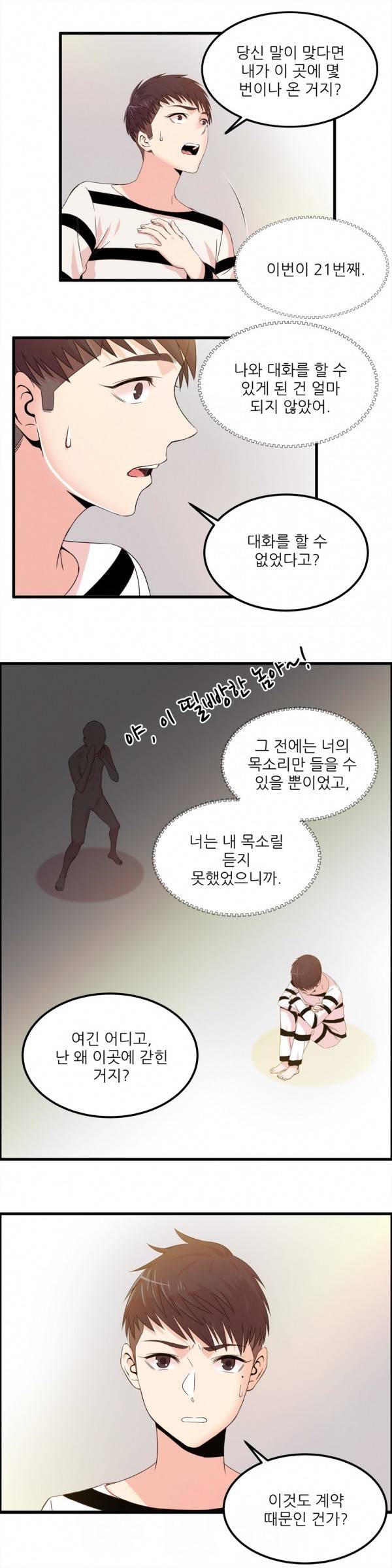 섹스틸러 20화 5