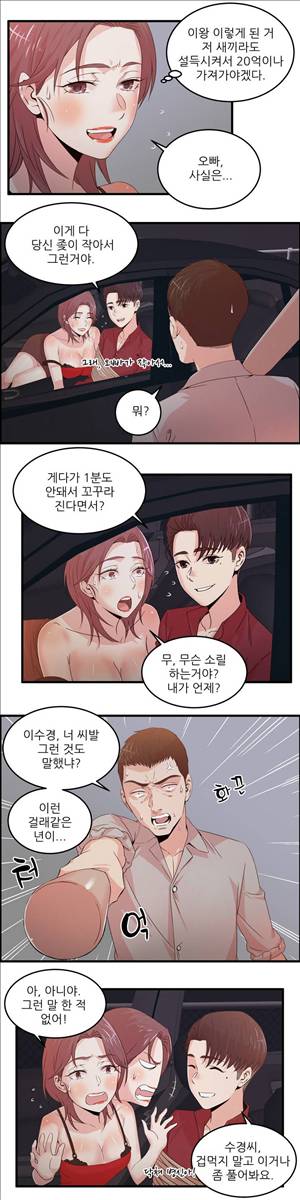 섹스틸러 (30 뻔뻔한 것들에게...) 3