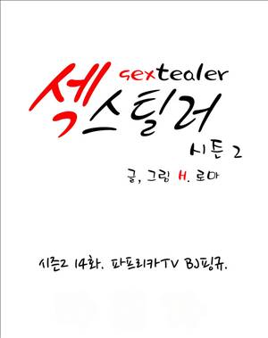섹스틸러 (40 파프리카TV BJ 핑규) 1