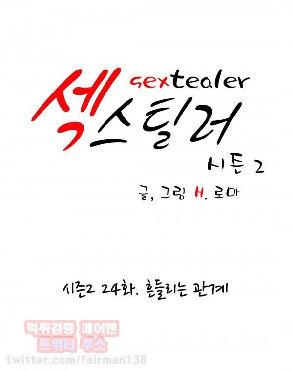 섹스틸러 50화 1