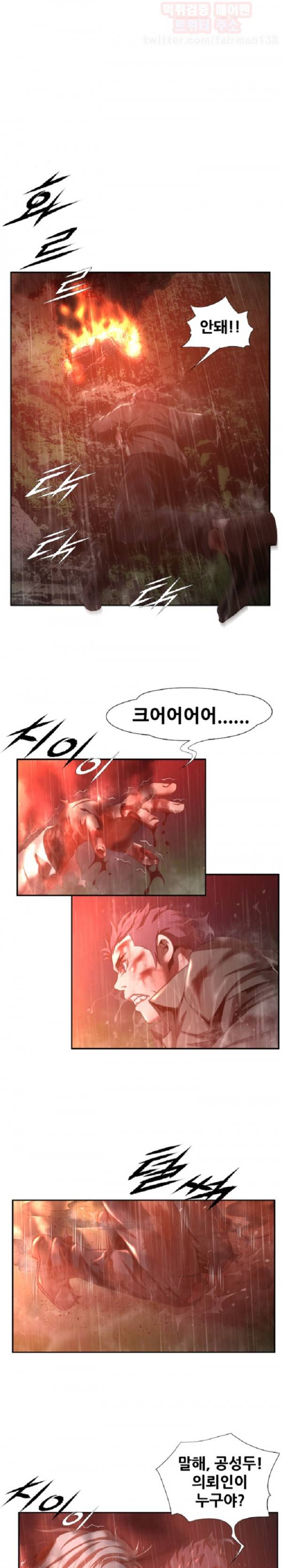 올가미꾼 50화 4
