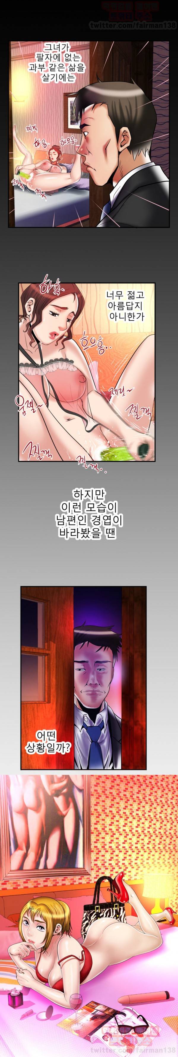 아내의 섹파 80화 1