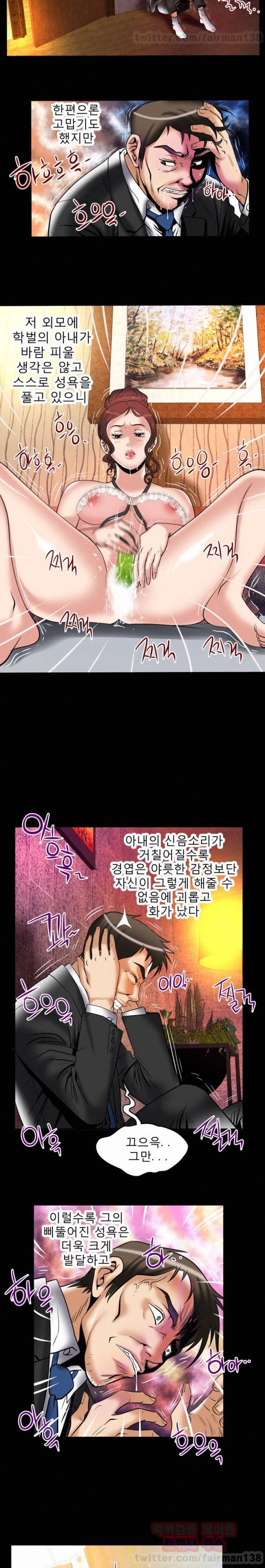 아내의 섹파 80화 4