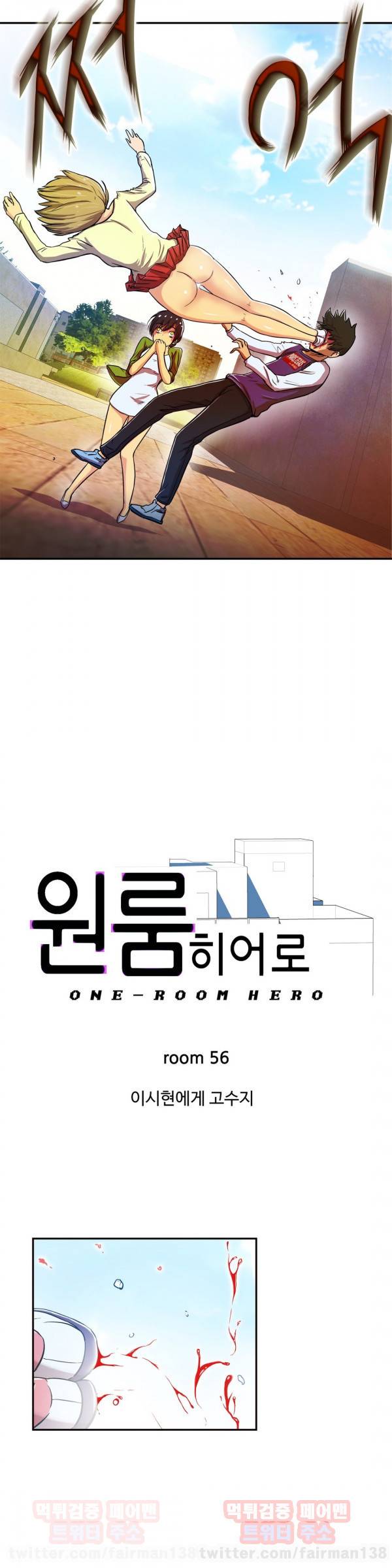 원룸히어로 56화 2