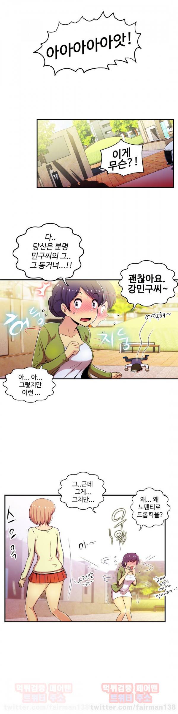 원룸히어로 56화 5