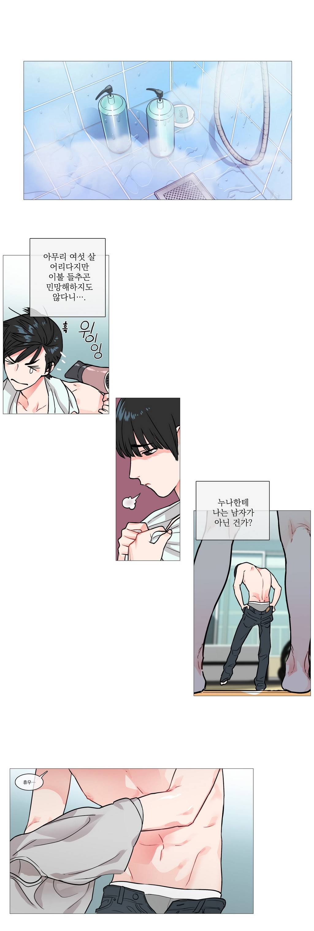 새디스틱 뷰티 4화 3