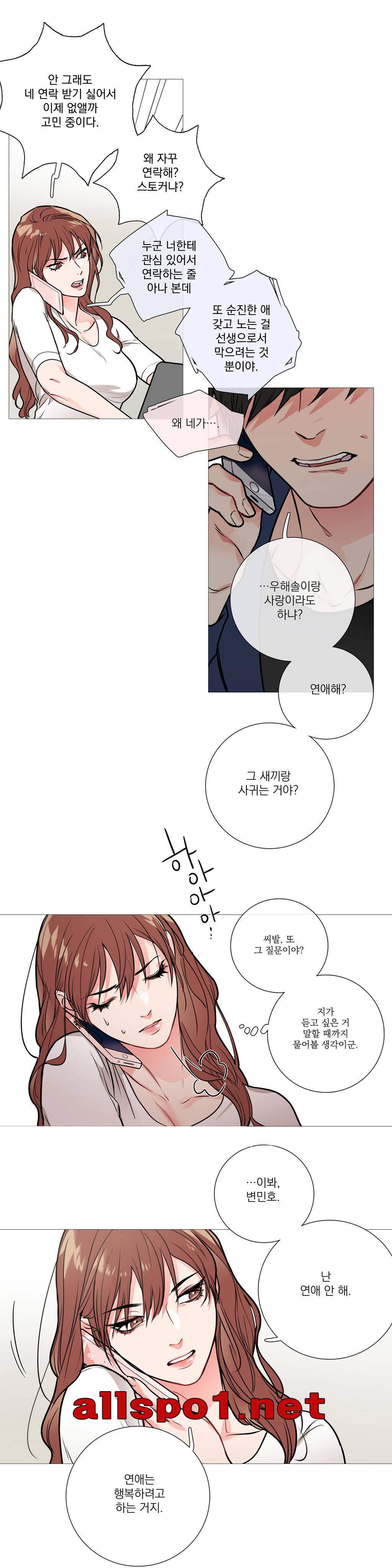 새디스틱 뷰티 14화 3