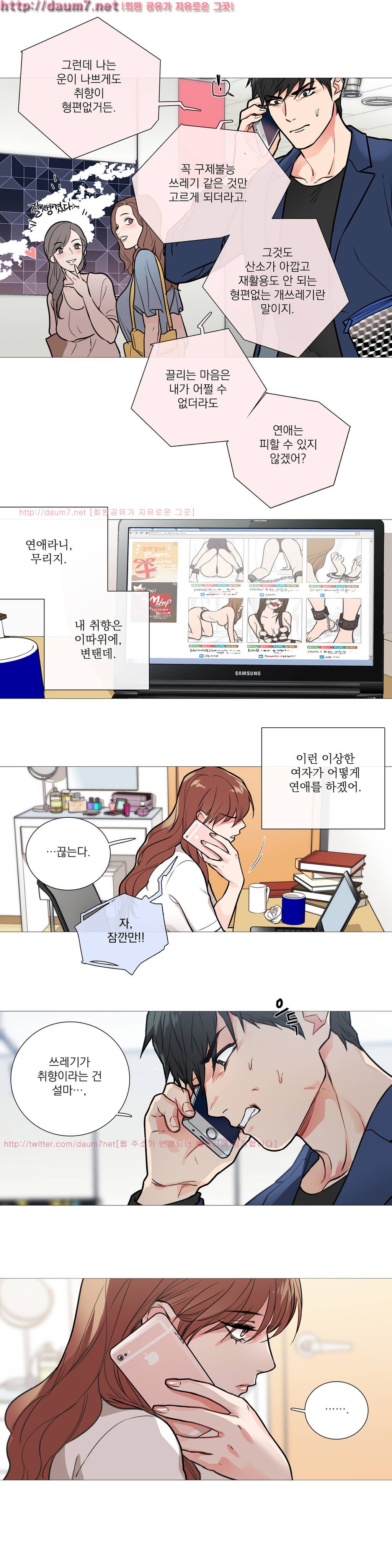 새디스틱 뷰티 14화 4