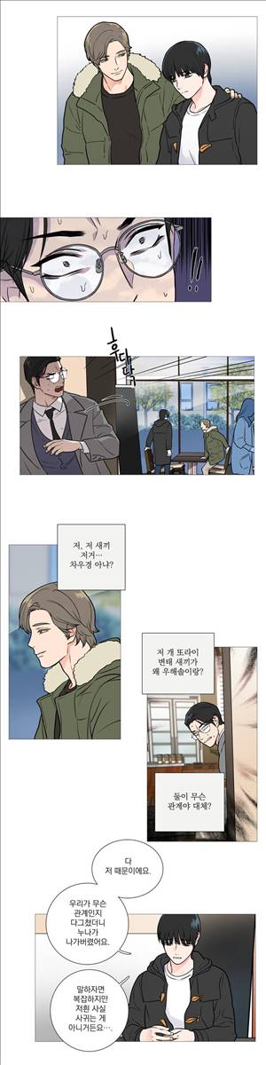 새디스틱 뷰티 24화 3