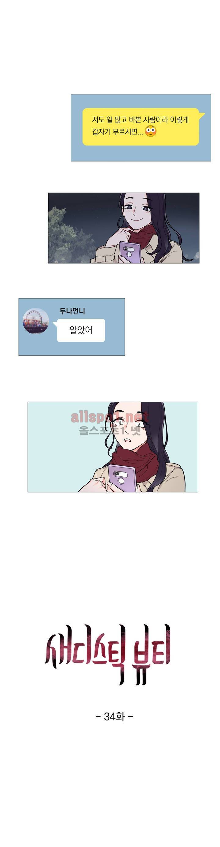 새디스틱 뷰티 34화 1