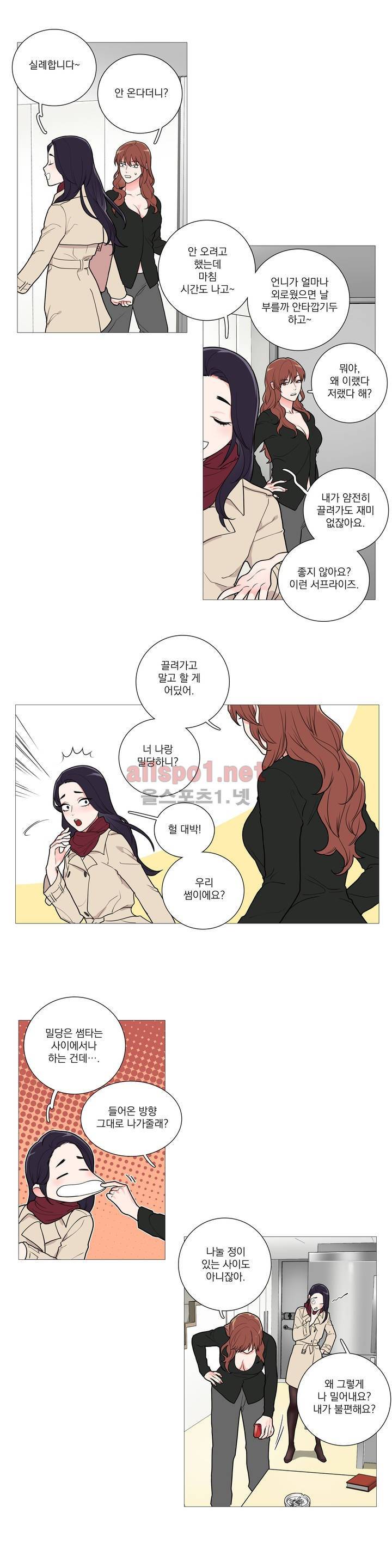 새디스틱 뷰티 34화 3