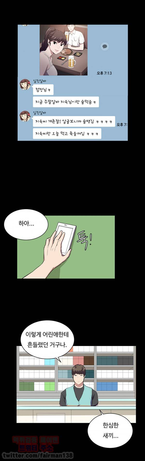 편의점 샛별이 43화 4