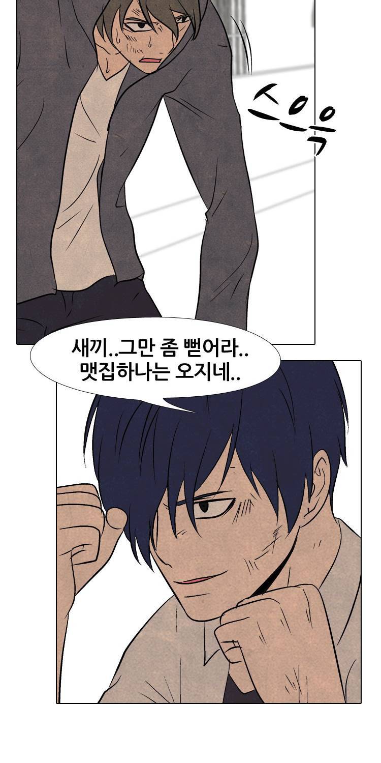 고교정점 99화 8