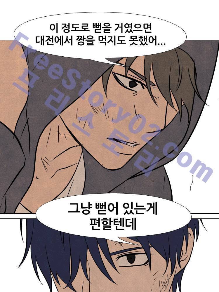 고교정점 99화 9