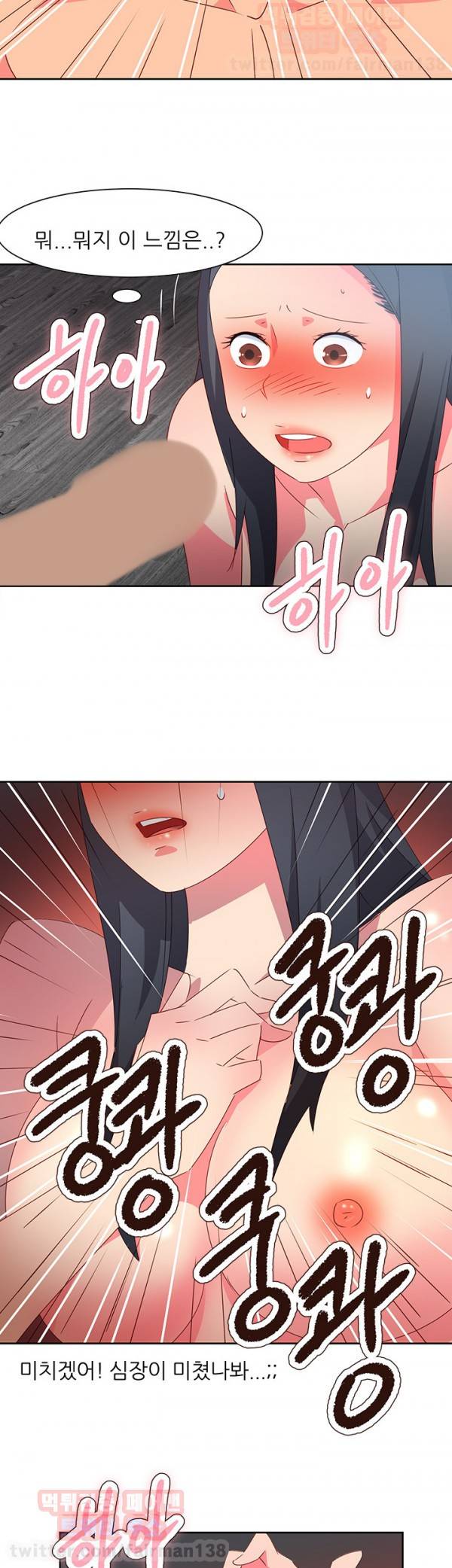 남자 중독 46화 2