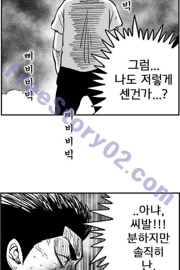헬퍼2 : 킬베로스 77화 6