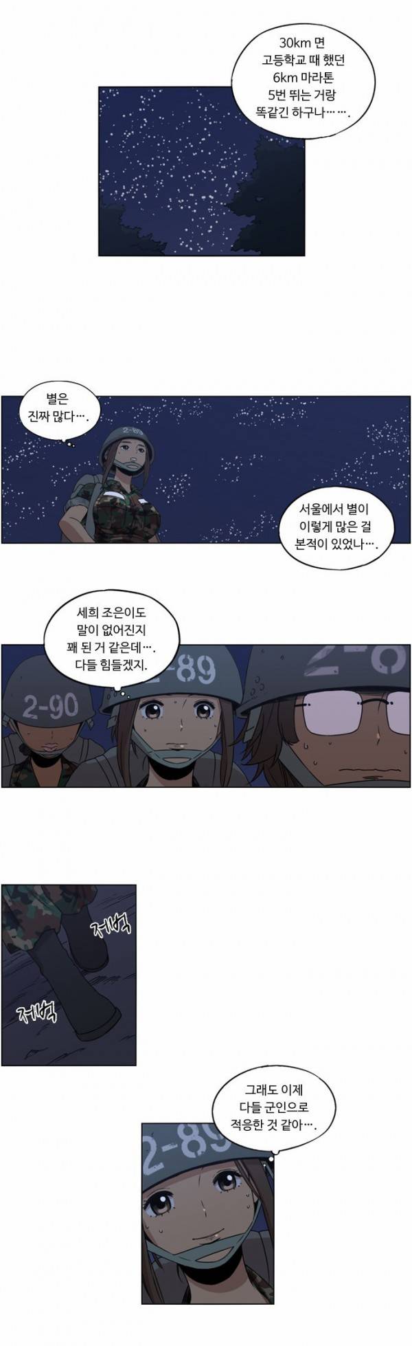 뷰티풀 군바리 9화 - 행군 (3) 2