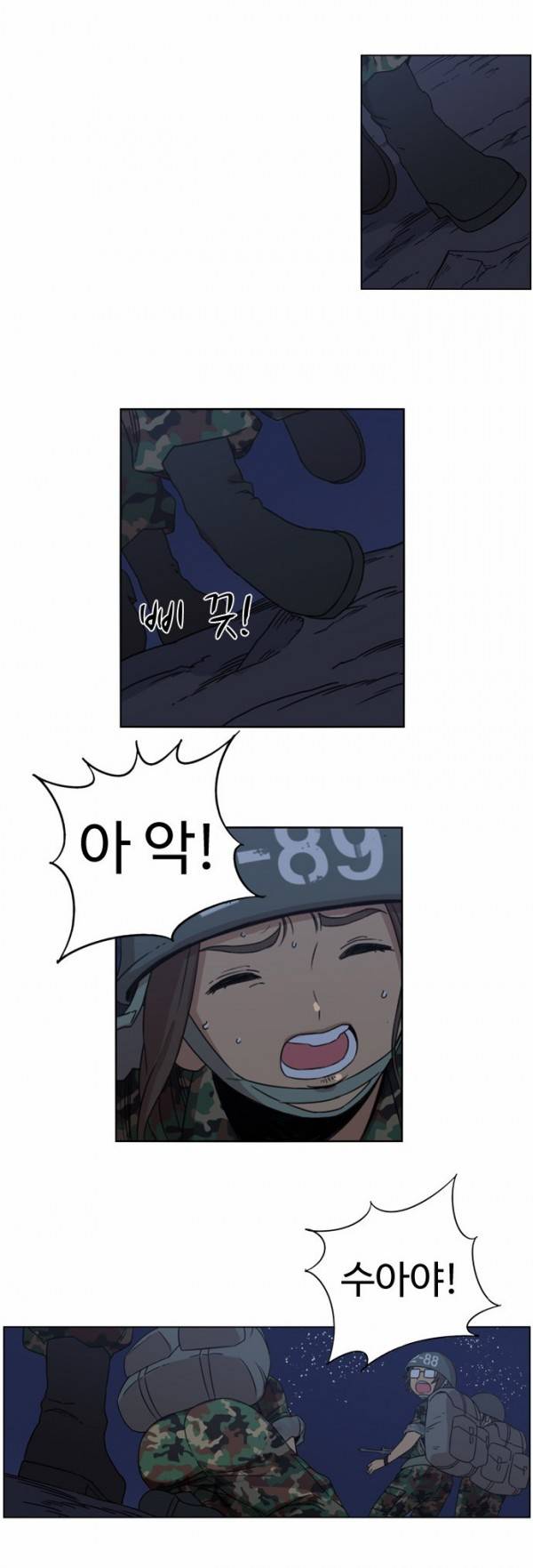 뷰티풀 군바리 9화 - 행군 (3) 3