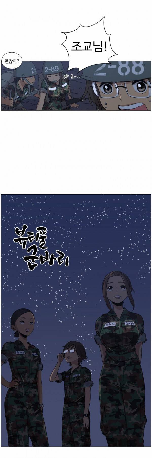 뷰티풀 군바리 9화 - 행군 (3) 4