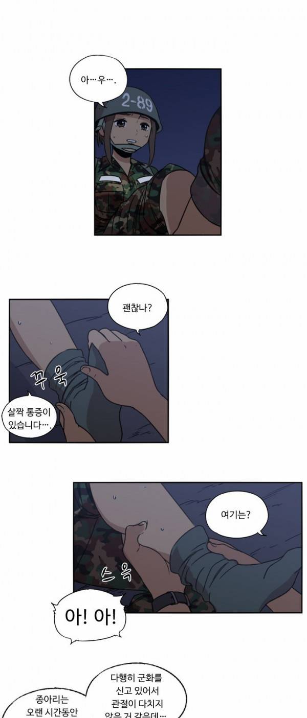 뷰티풀 군바리 9화 - 행군 (3) 7