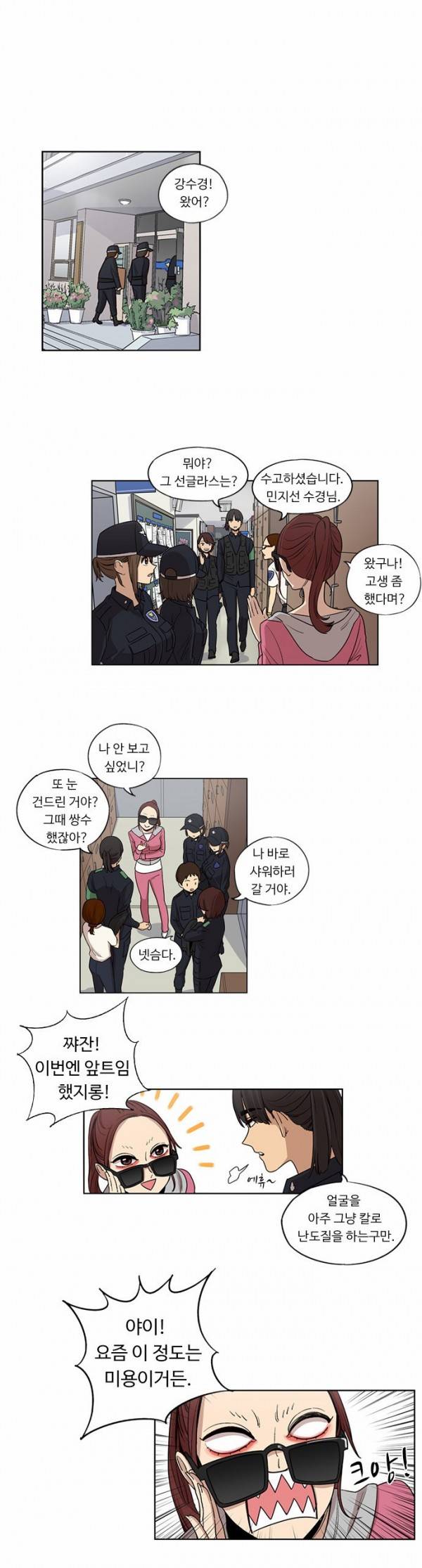 뷰티풀 군바리 29화 - 교양 1