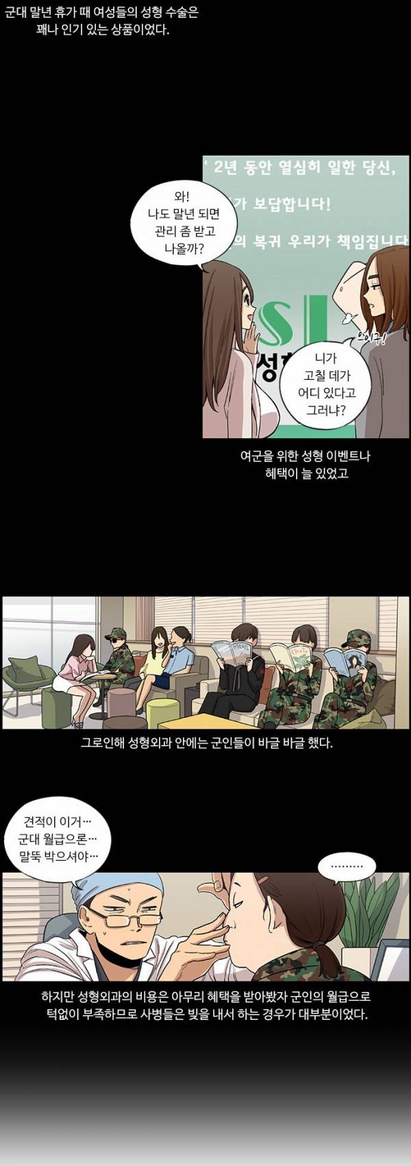 뷰티풀 군바리 29화 - 교양 3