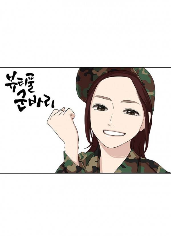 뷰티풀 군바리 29화 - 교양 4