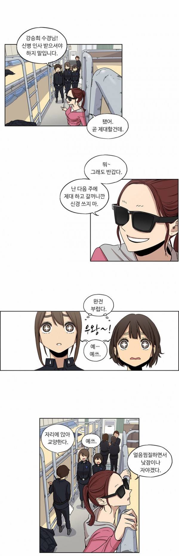 뷰티풀 군바리 29화 - 교양 5
