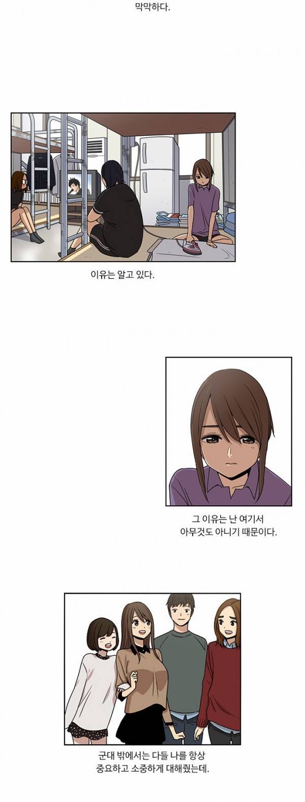 뷰티풀 군바리 49화 - 부대 정비 (3) 6