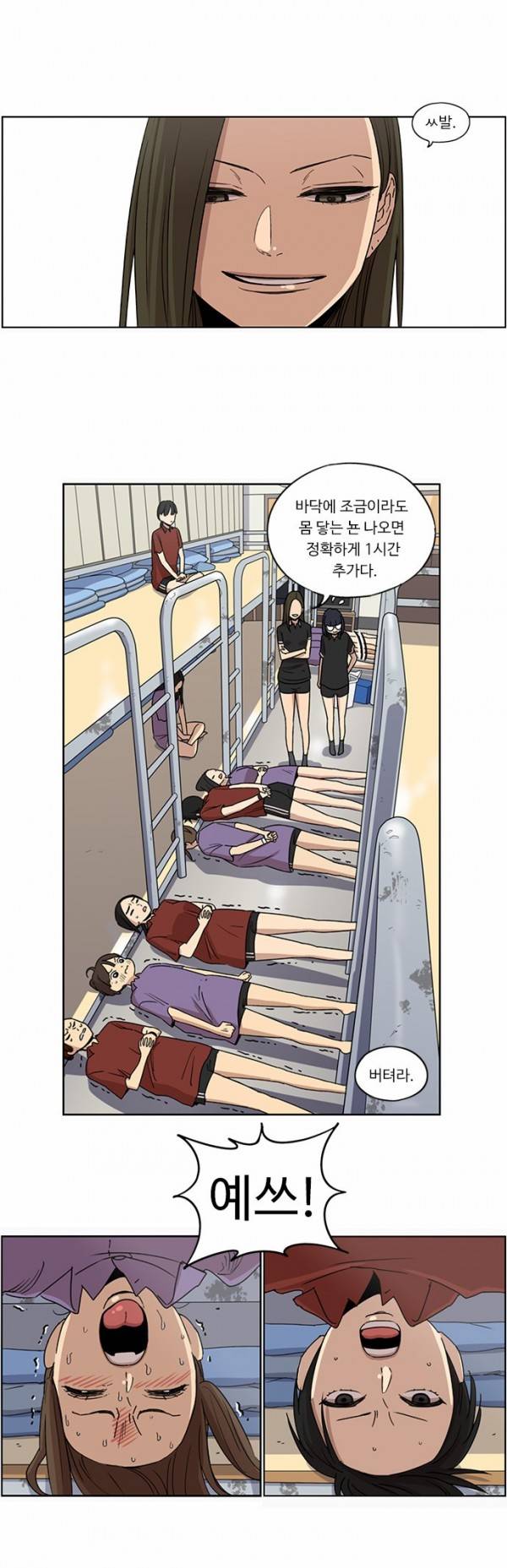 뷰티풀 군바리 58화 - 깨스 (1) 4
