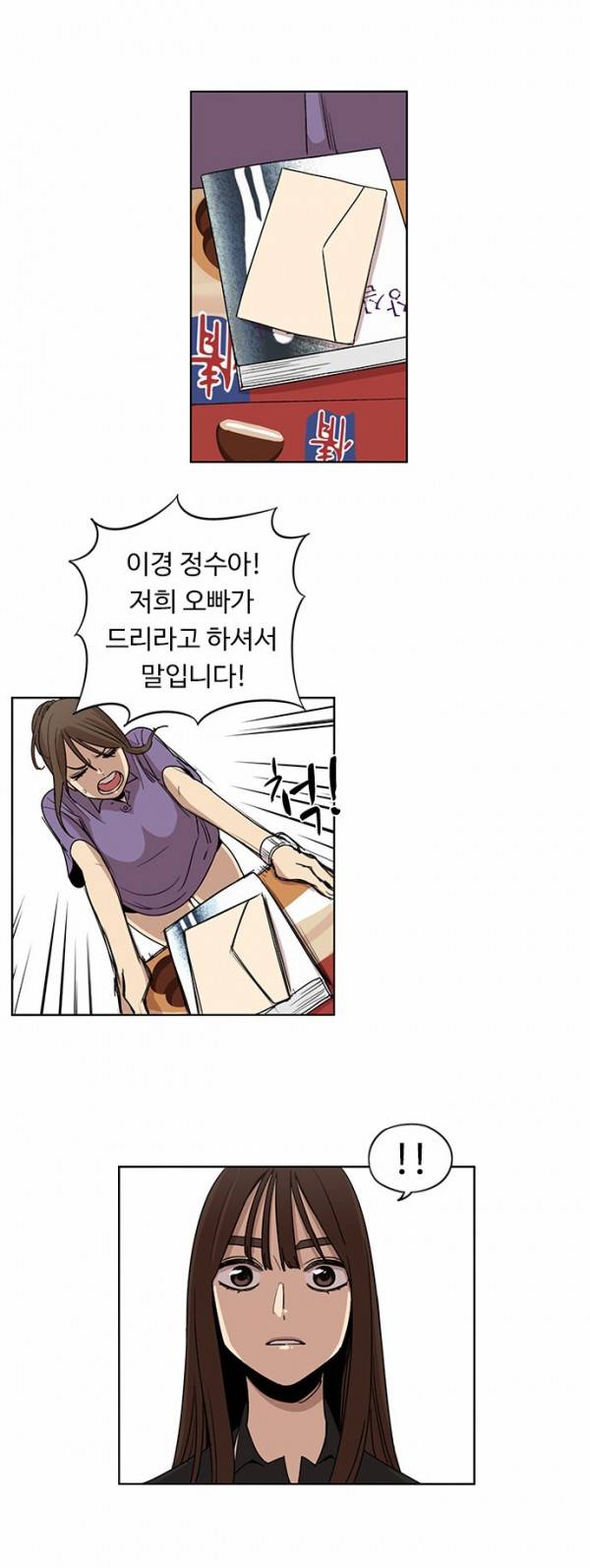뷰티풀 군바리 68화 - 면회 (4) 2