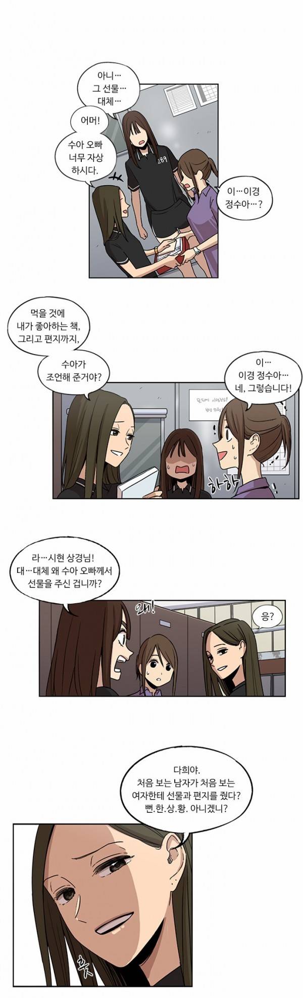 뷰티풀 군바리 68화 - 면회 (4) 5