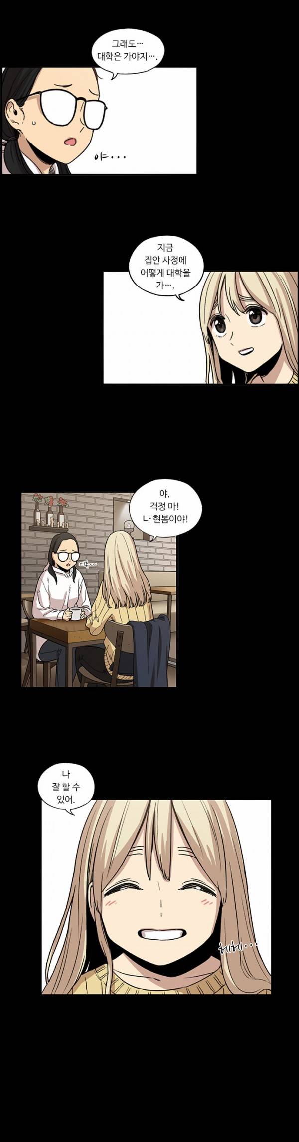 뷰티풀 군바리 78화 - 현봄이 (3) 6