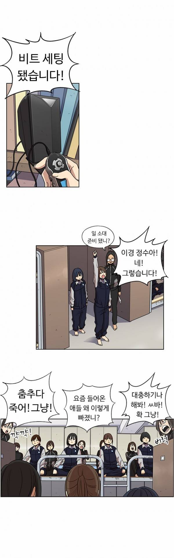 뷰티풀 군바리 88화 - 신병 장기자랑 (2) 1