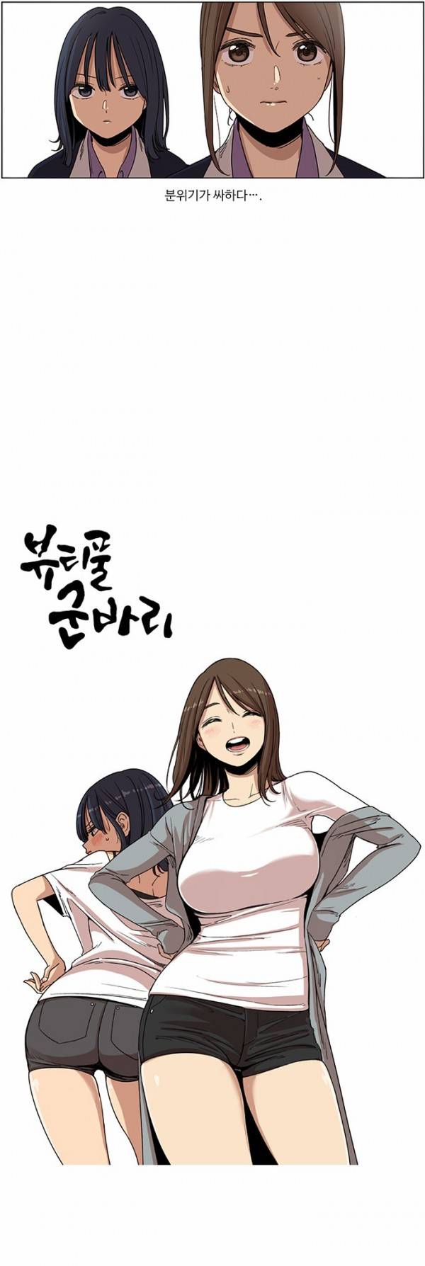 뷰티풀 군바리 88화 - 신병 장기자랑 (2) 2