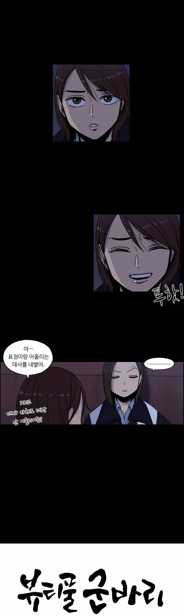 뷰티풀 군바리 98회 - 회상 (3) 4