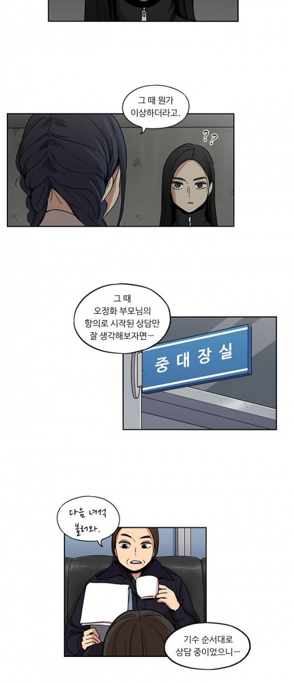 뷰티풀 군바리 104화 - 11월 (6) 2