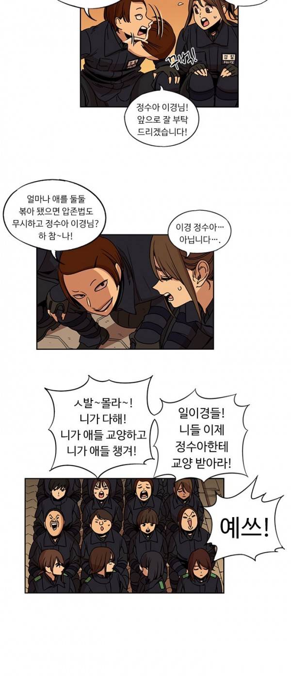 뷰티풀 군바리 114화 - 본부 대원 (1) 2