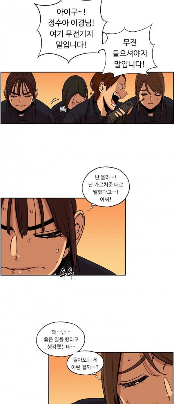 뷰티풀 군바리 114화 - 본부 대원 (1) 4