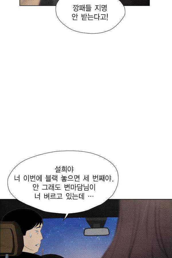 부활남 62화 72