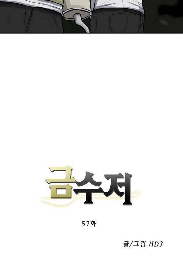 금수저 57화 4