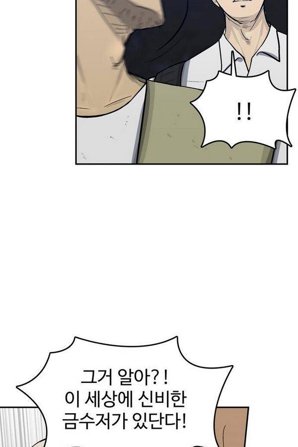 금수저 57화 10