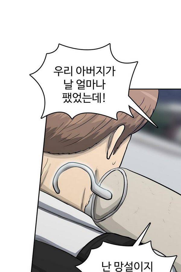 금수저 57화 12