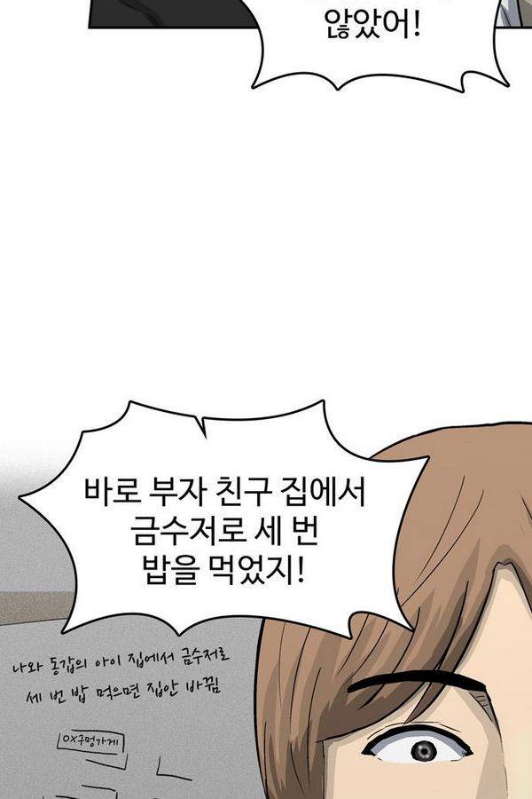 금수저 57화 13