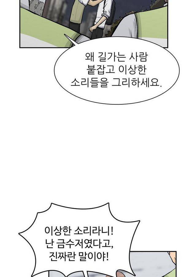 금수저 57화 17