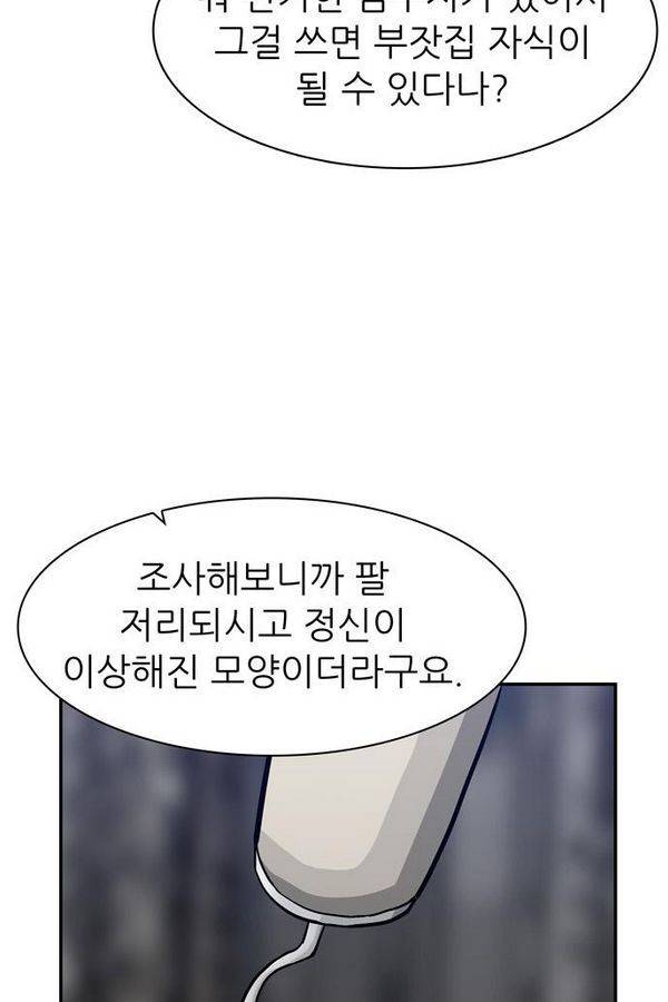 금수저 57화 23