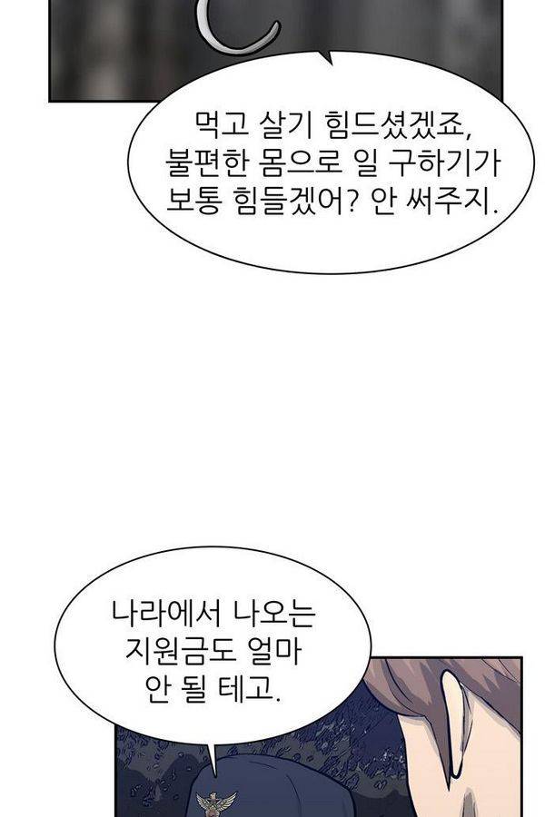 금수저 57화 24