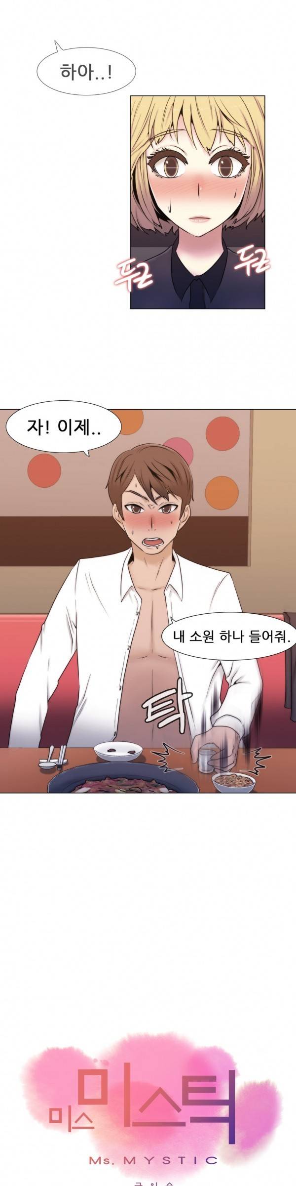 미스미스틱 10화 7