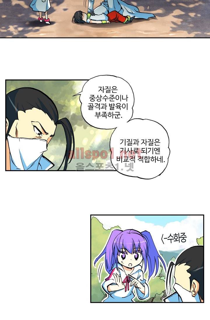 신인왕좌 4화 25