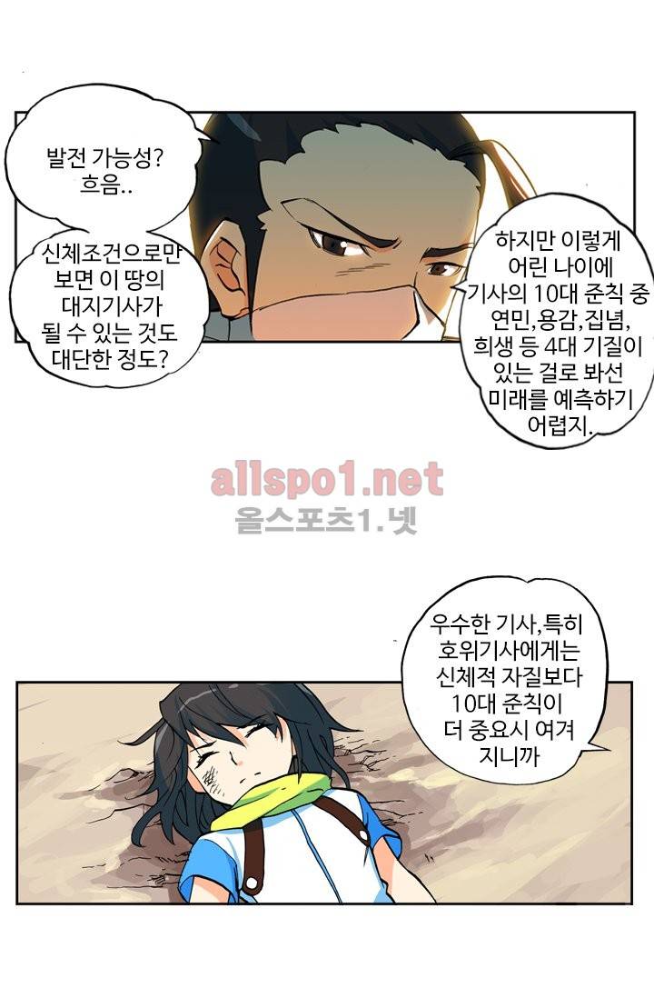 신인왕좌 4화 26